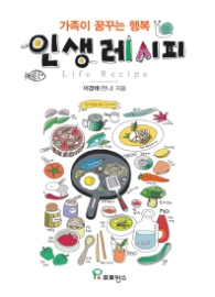 인생 레시피 - 가족이 꿈꾸는 행복